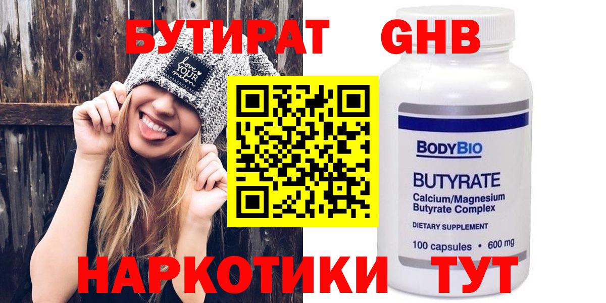 Котельники  Бутират оксибутират  Вход с VPN 