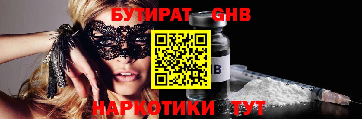 БУТИРАТ бутандиол Котельники