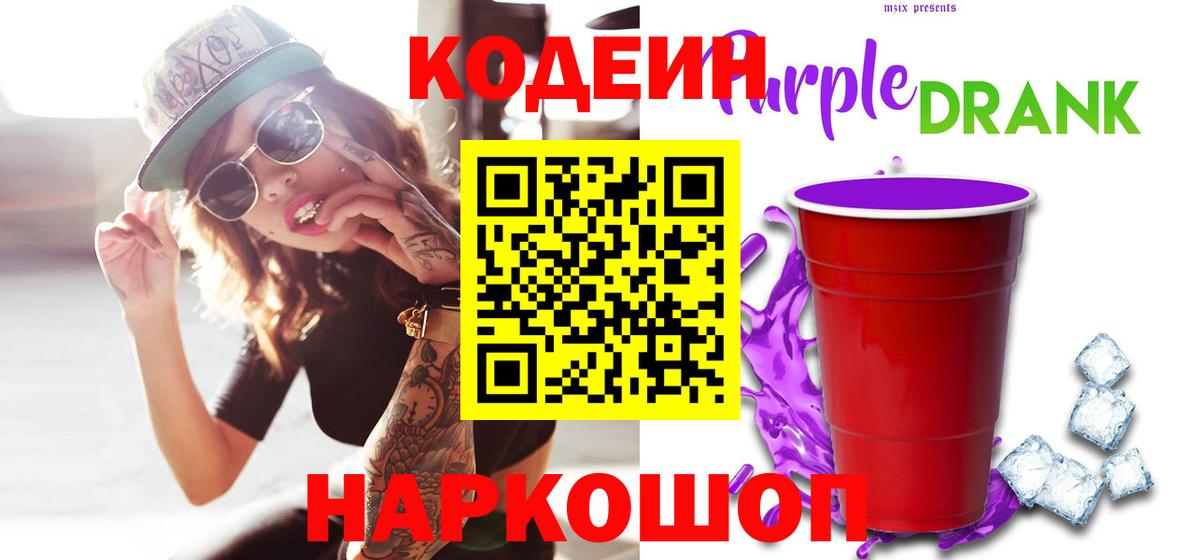 Котельники  Кодеин напиток Lean (лин)  Вход с VPN 
