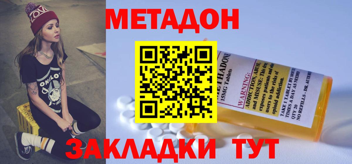 МЕТАДОН кристалл  Вход с VPN  Котельники 