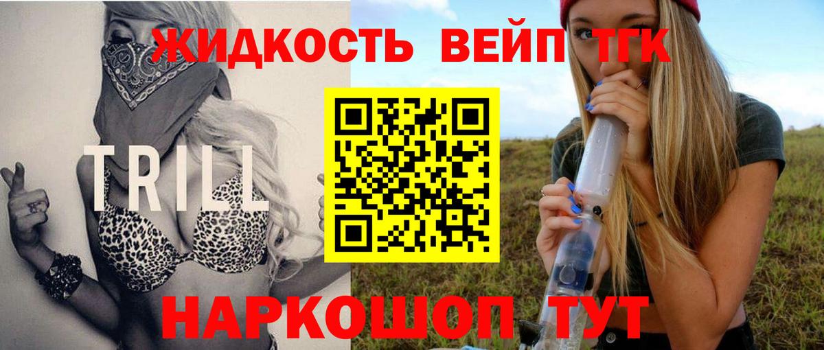 Дистиллят ТГК вейп с тгк Котельники
